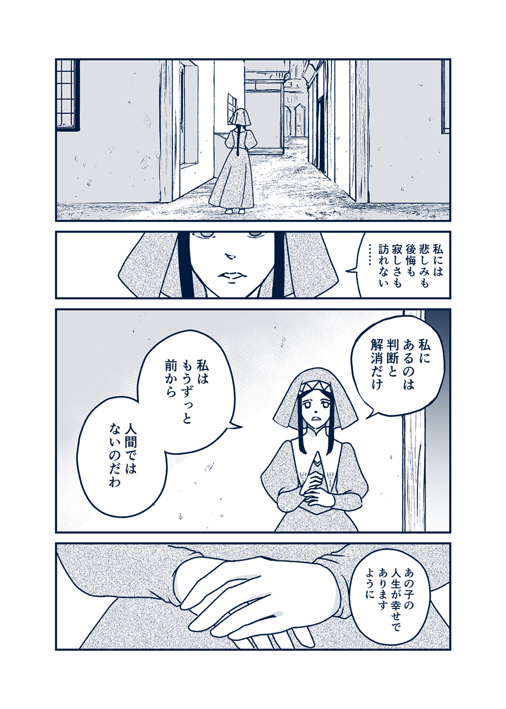 せんせいとぼくと世界の涯１２