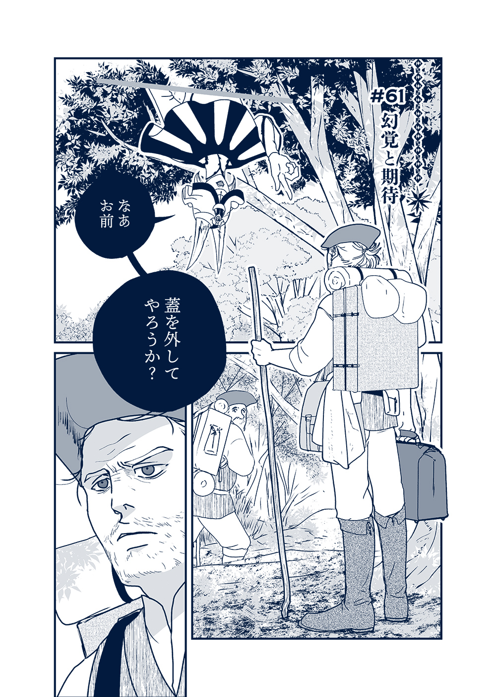 せんせいとぼくと世界の涯１２