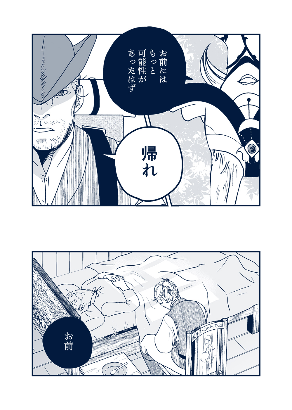 せんせいとぼくと世界の涯１２