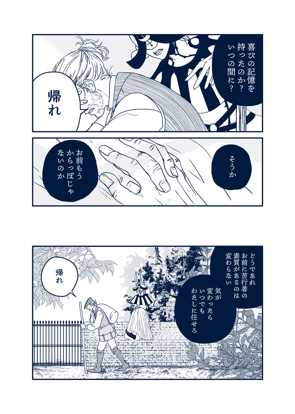 せんせいとぼくと世界の涯１２