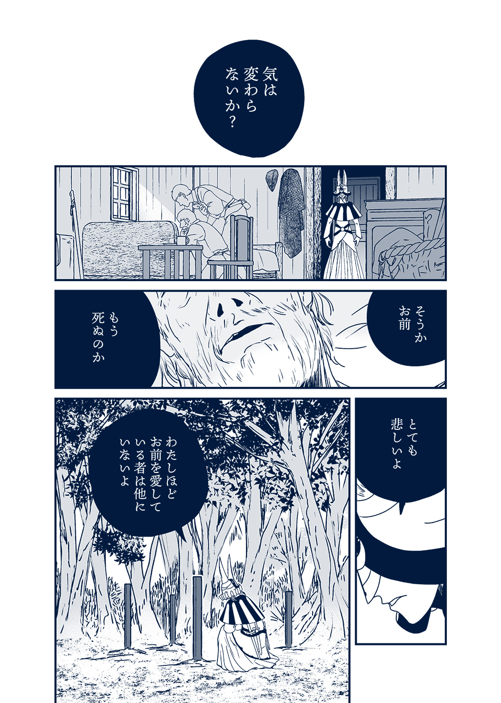 せんせいとぼくと世界の涯１２