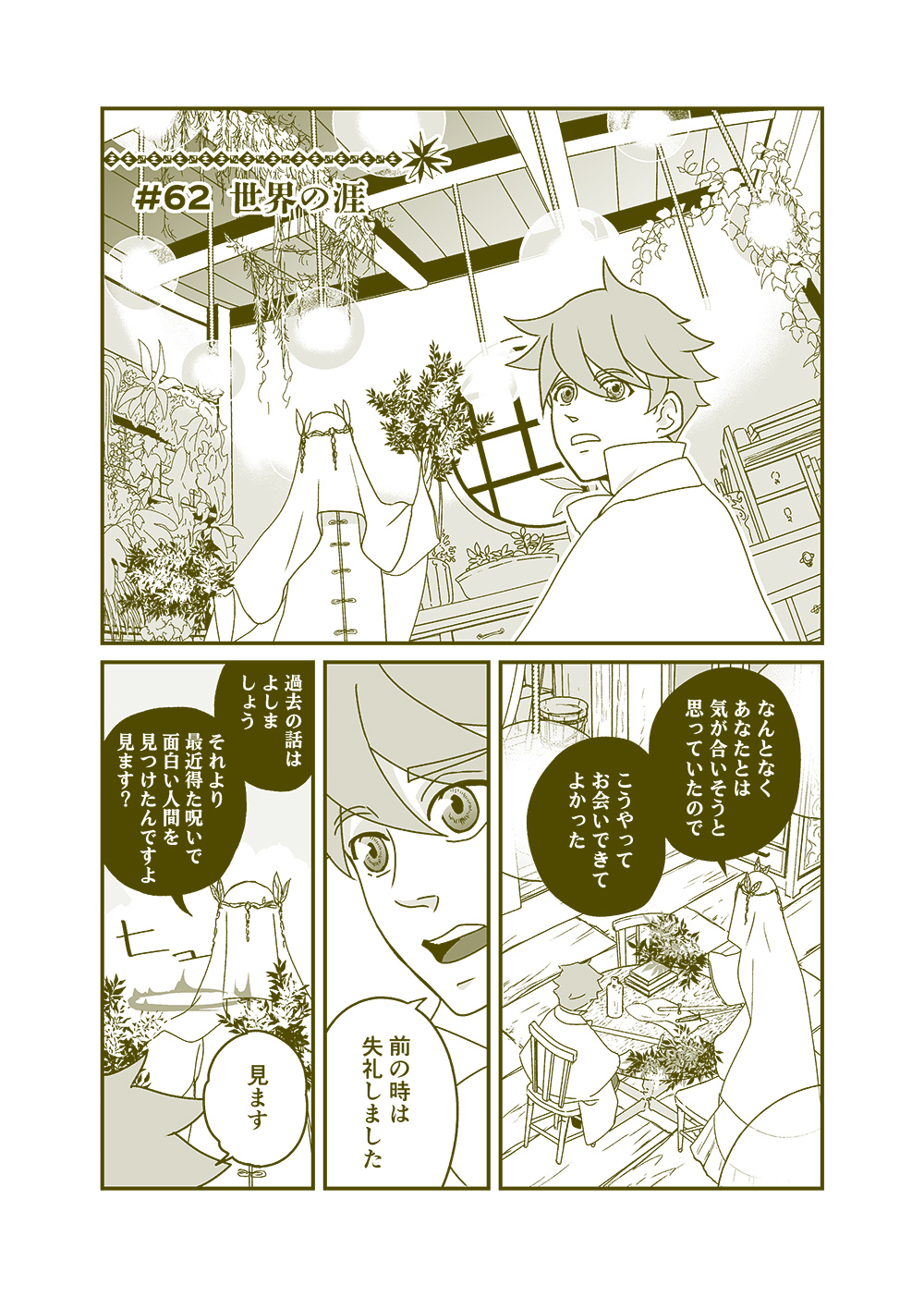 せんせいとぼくと世界の涯１３