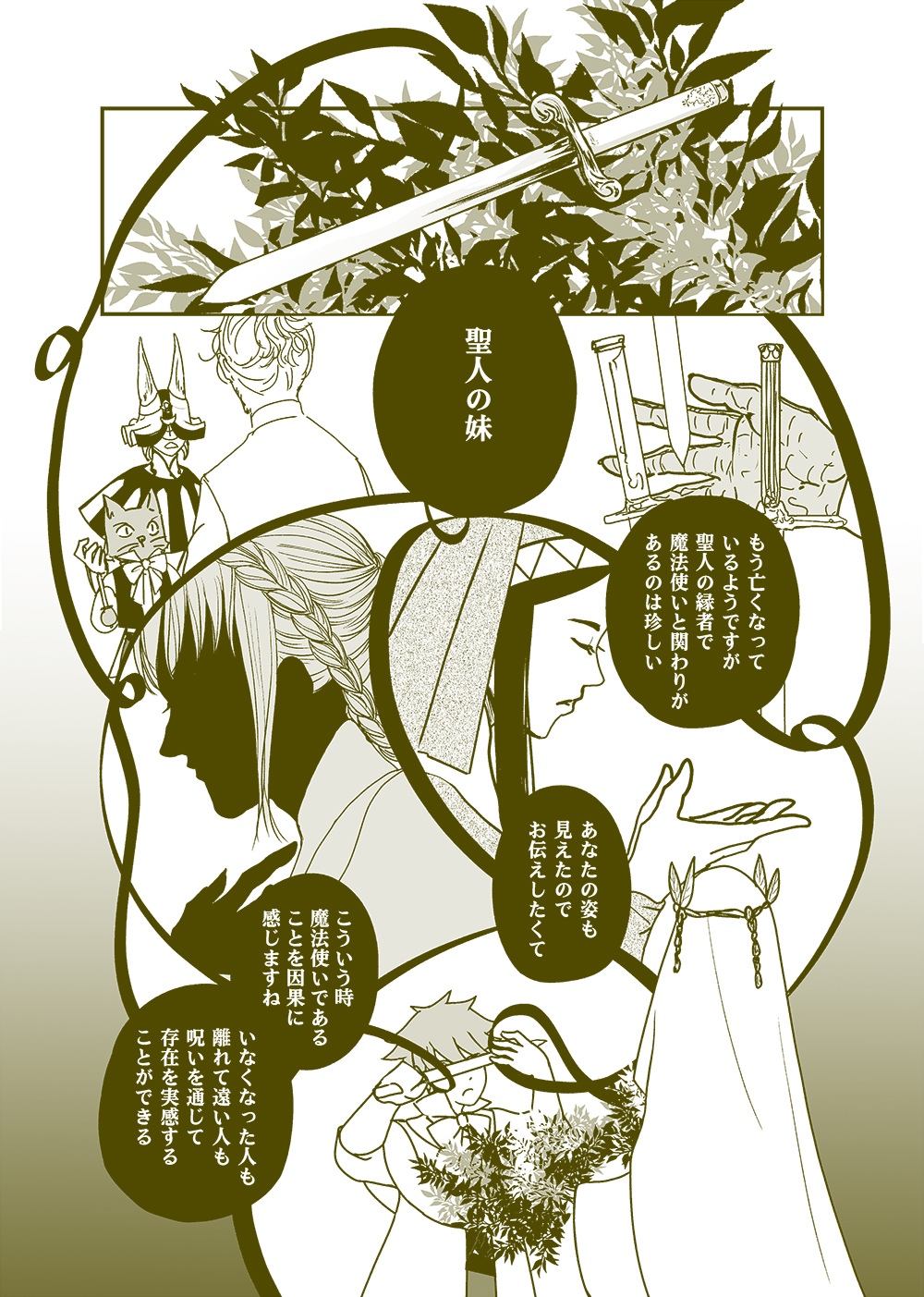 せんせいとぼくと世界の涯１３