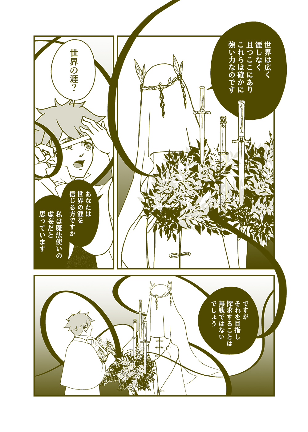 せんせいとぼくと世界の涯１３