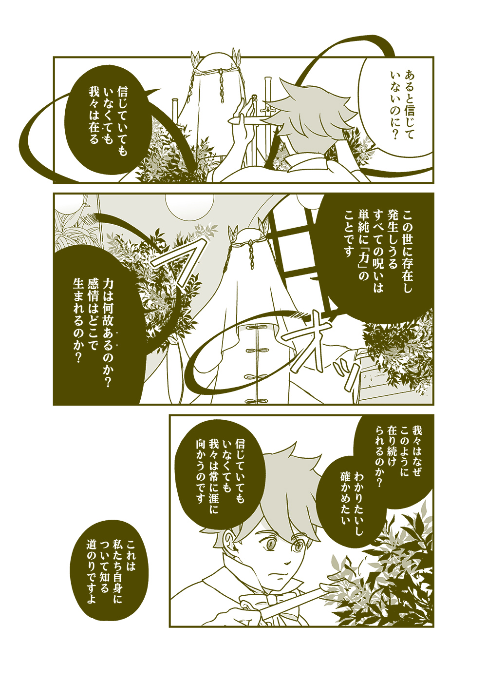 せんせいとぼくと世界の涯１３