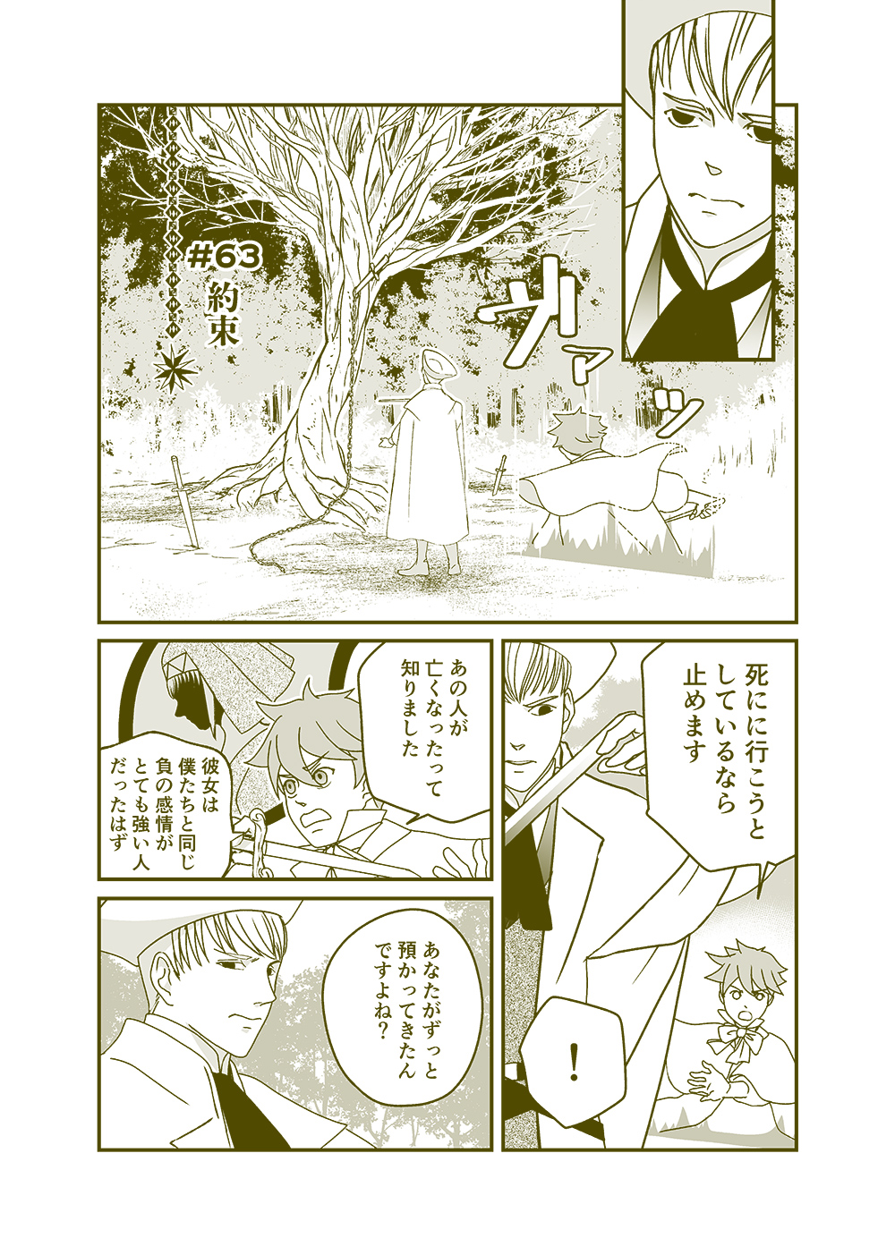 せんせいとぼくと世界の涯１３