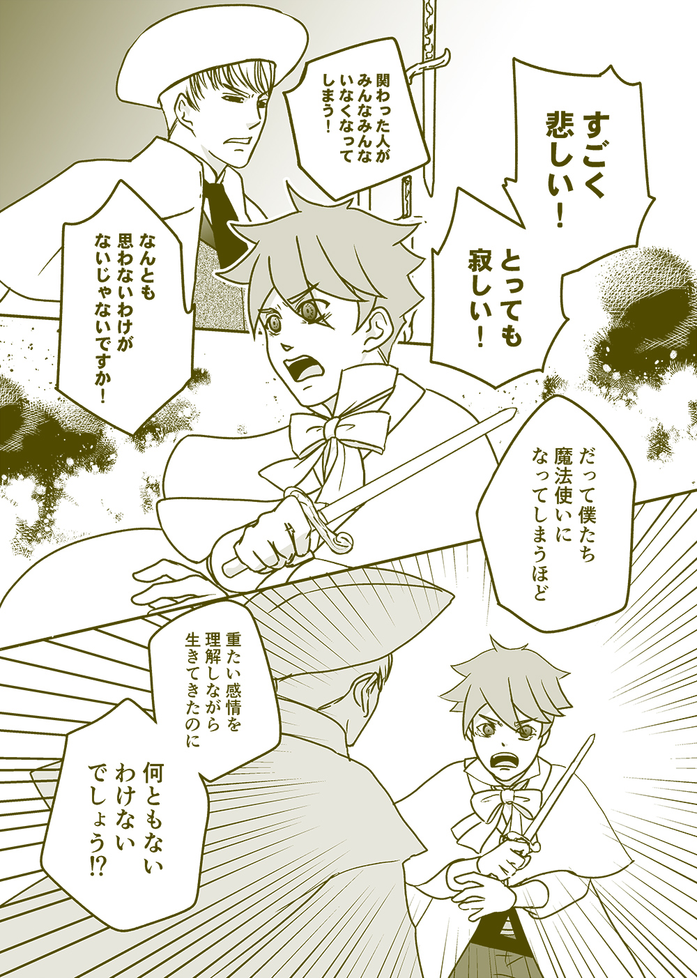 せんせいとぼくと世界の涯１３