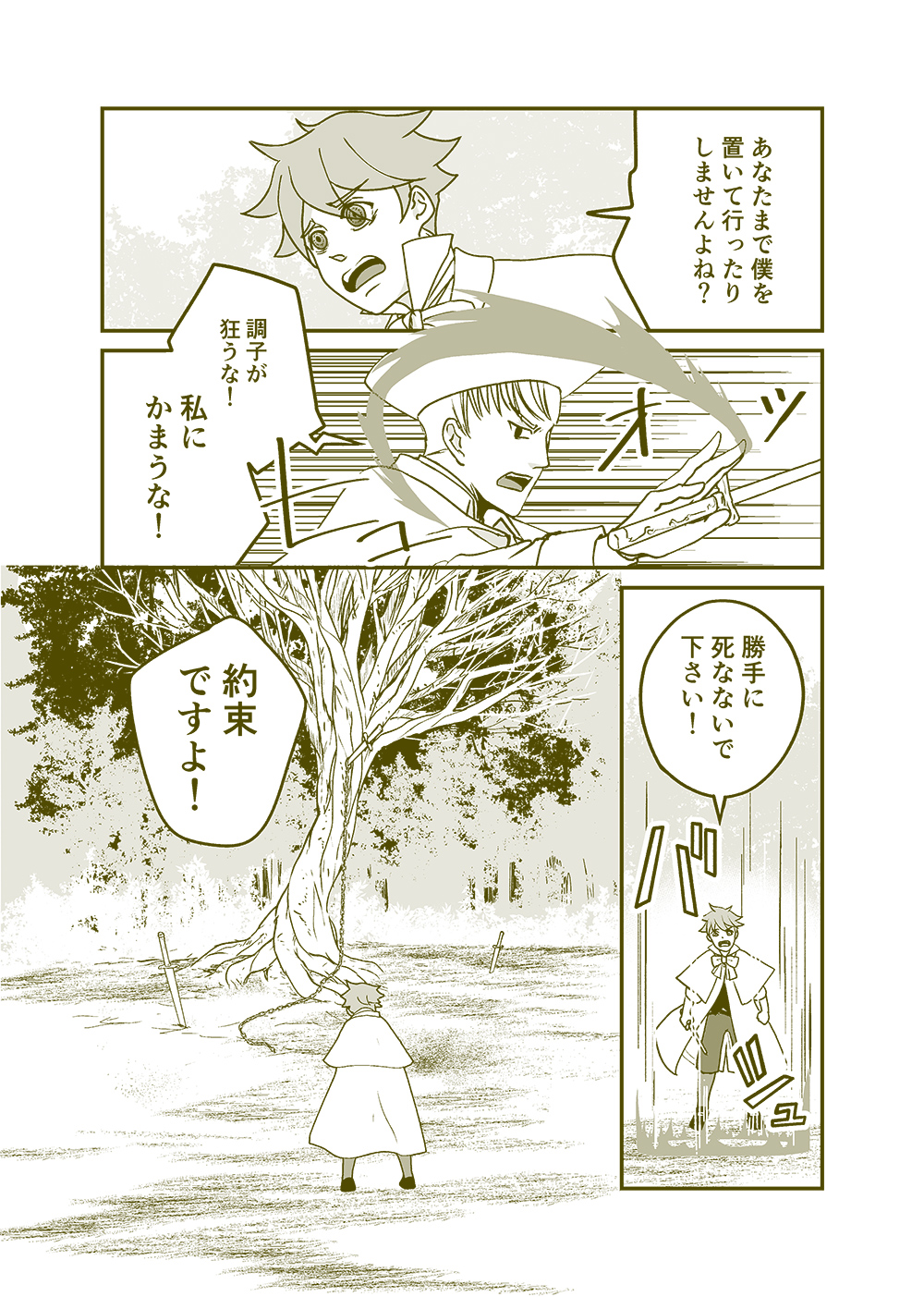 せんせいとぼくと世界の涯１３