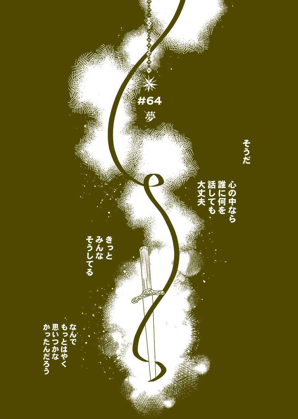 せんせいとぼくと世界の涯１３