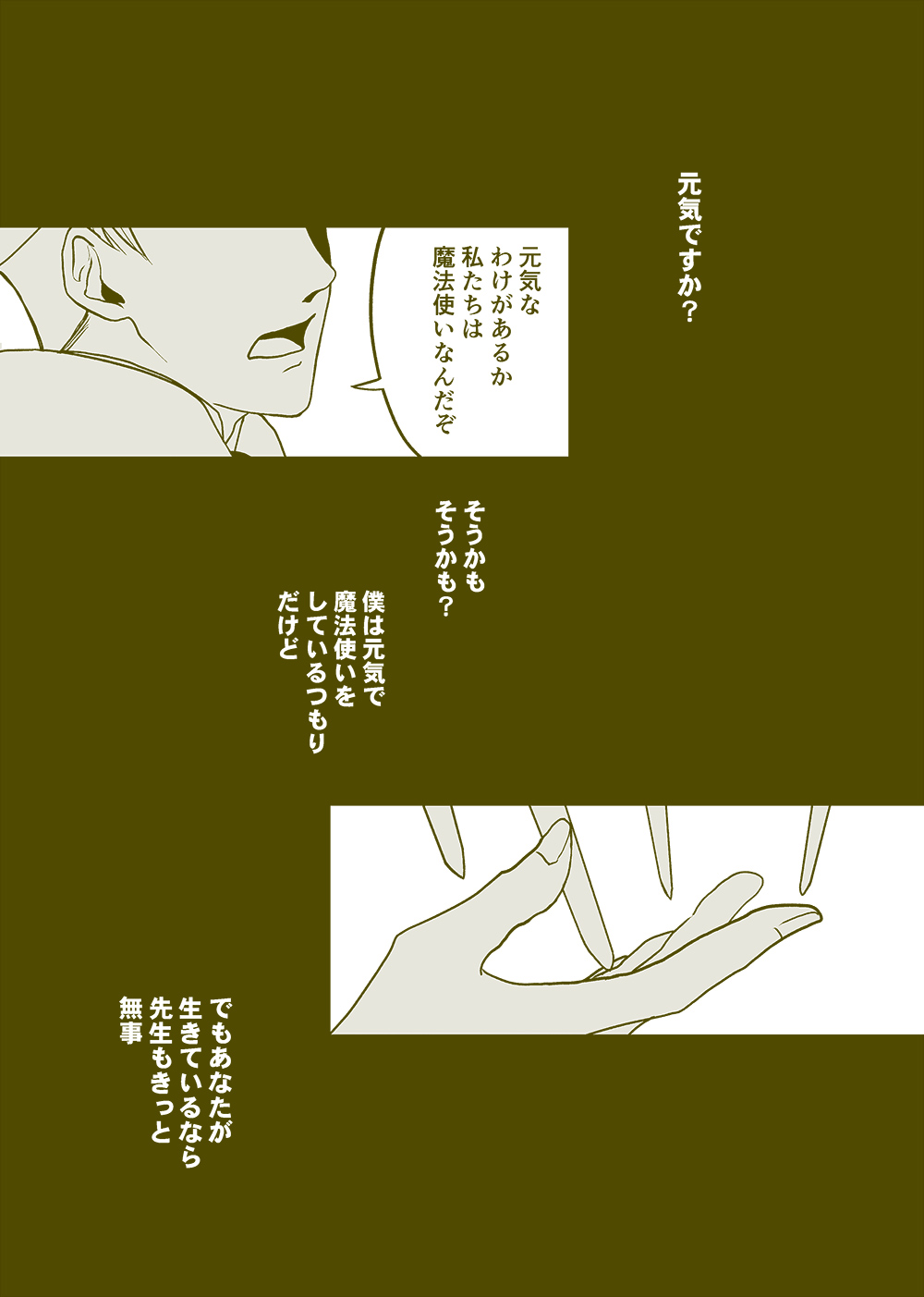 せんせいとぼくと世界の涯１３