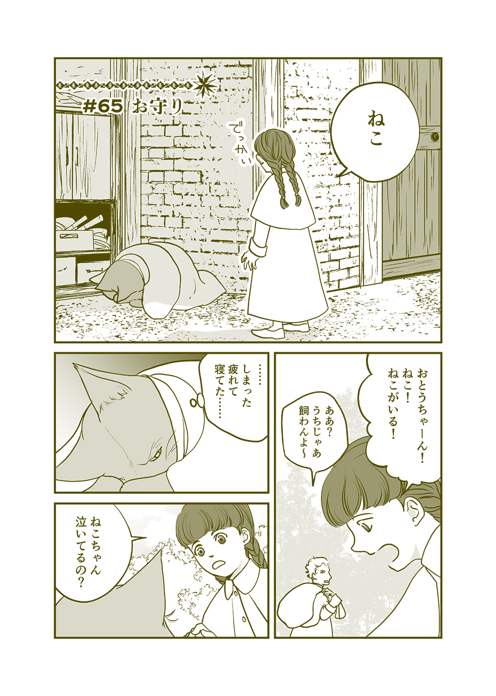 せんせいとぼくと世界の涯１３