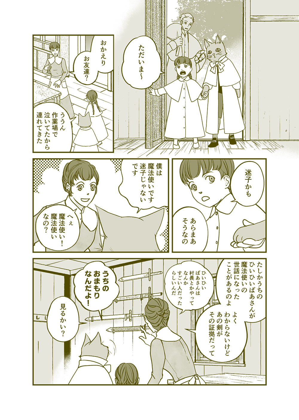 せんせいとぼくと世界の涯１３