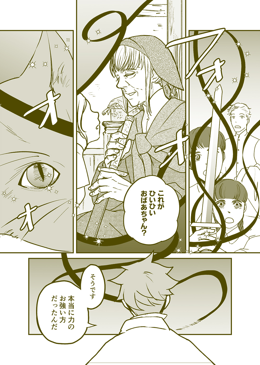 せんせいとぼくと世界の涯１３