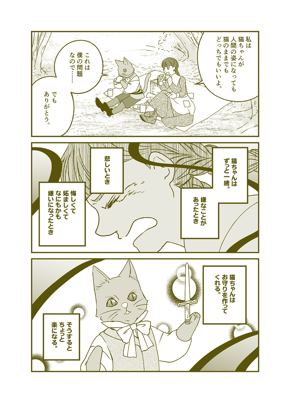 せんせいとぼくと世界の涯１３