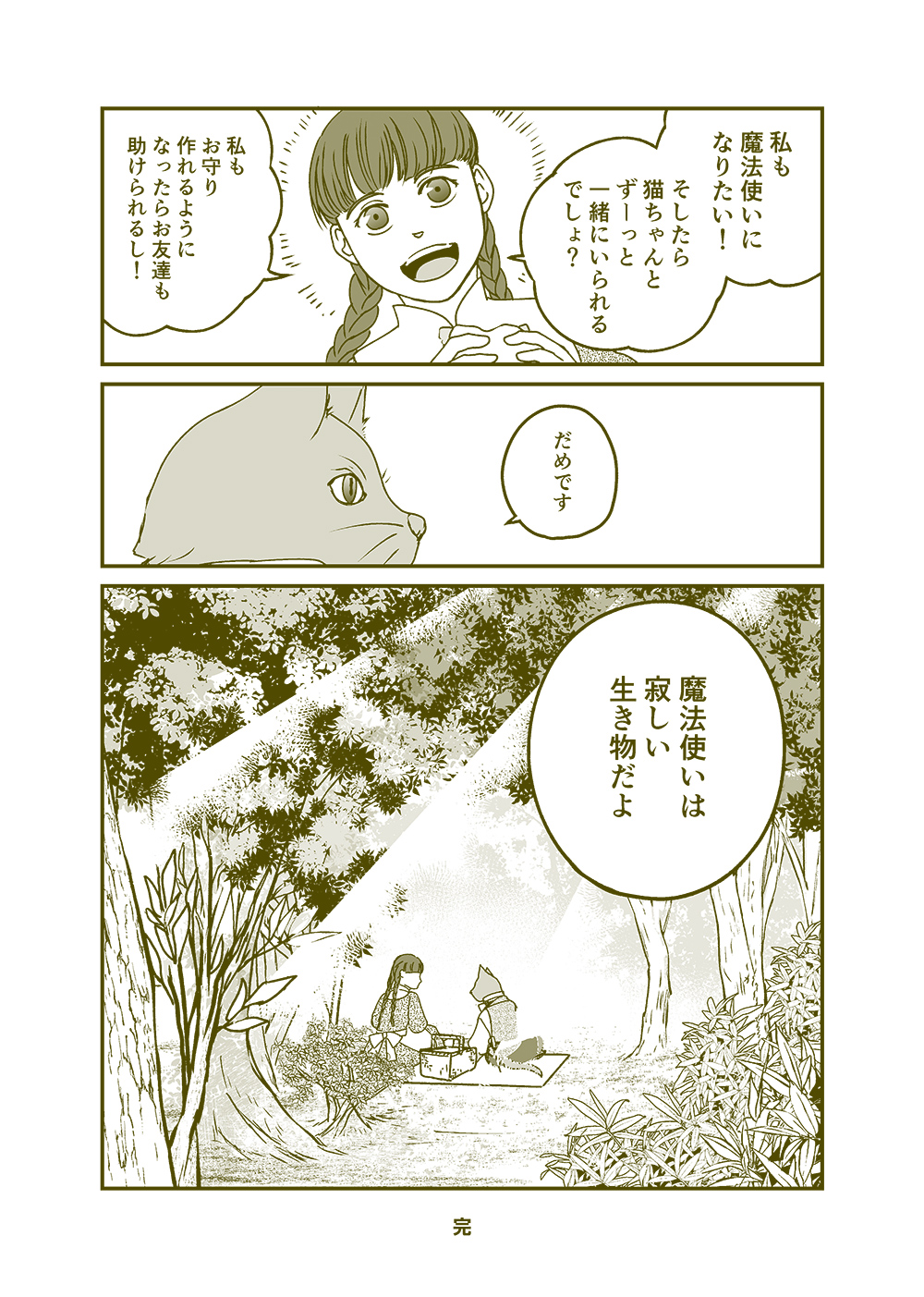 せんせいとぼくと世界の涯１３