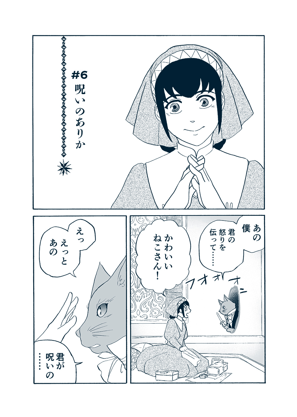 せんせいとぼくと世界の涯１