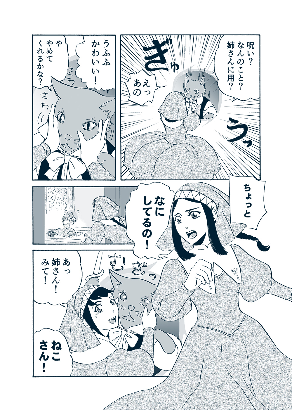 せんせいとぼくと世界の涯１