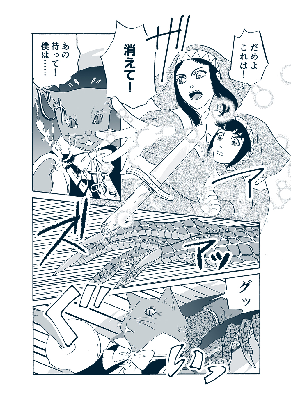 せんせいとぼくと世界の涯１