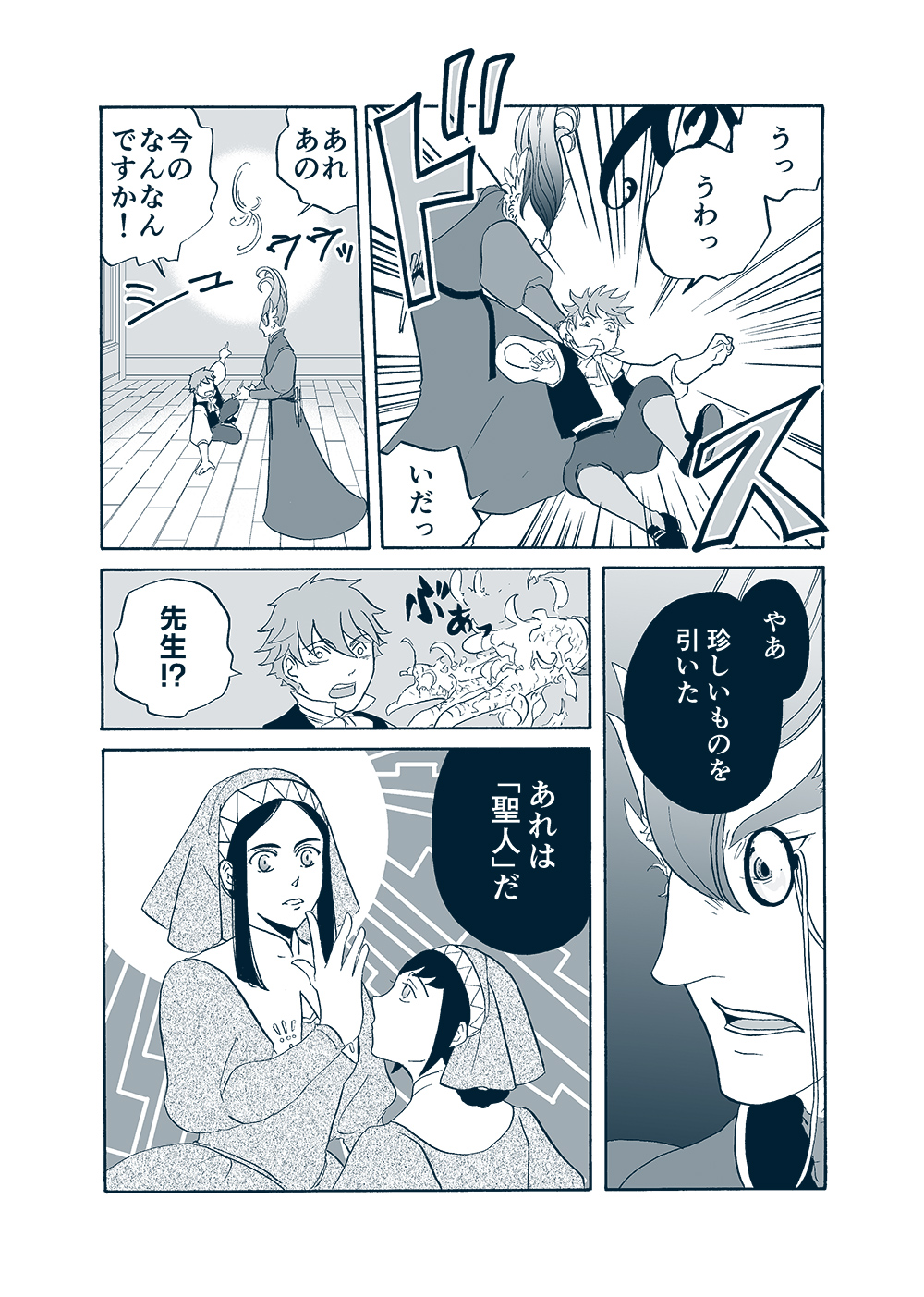 せんせいとぼくと世界の涯１