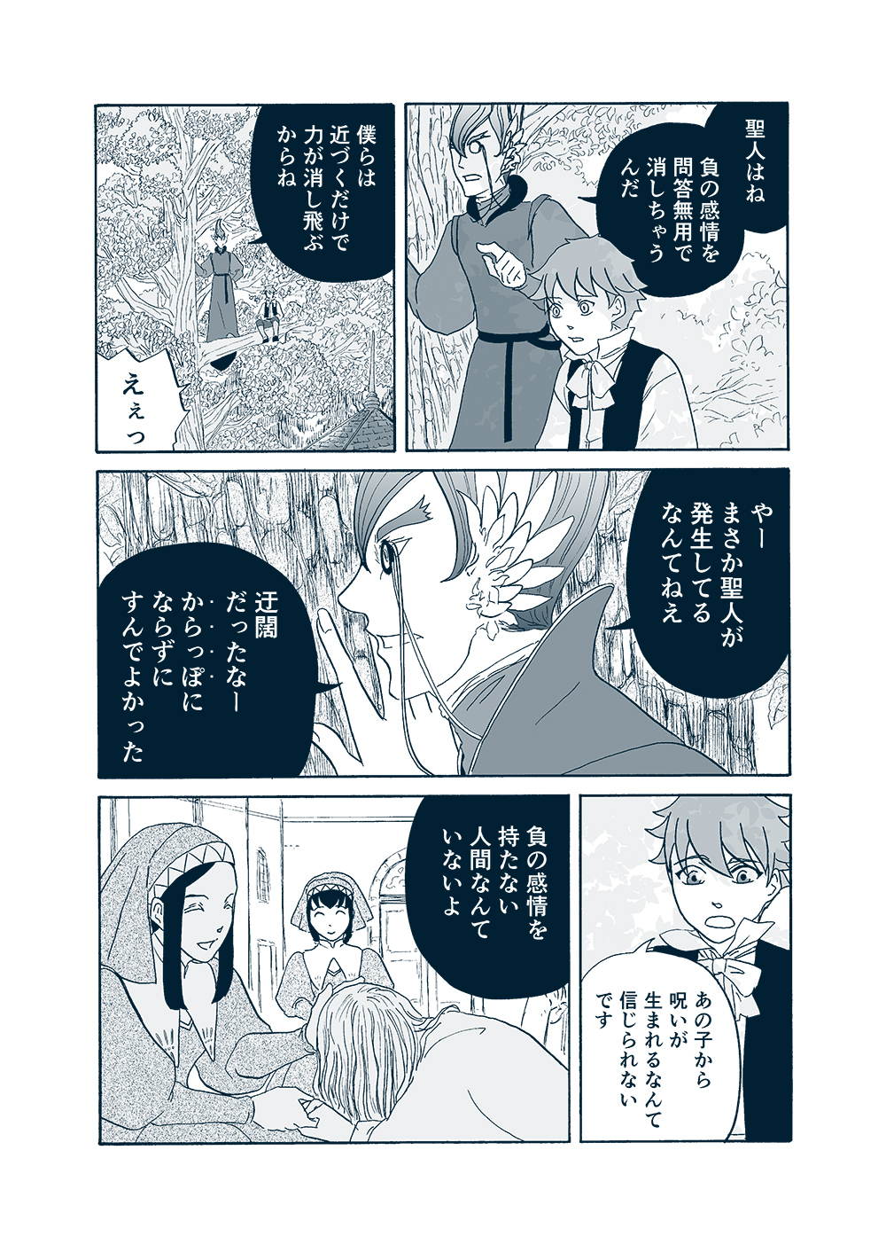 せんせいとぼくと世界の涯１