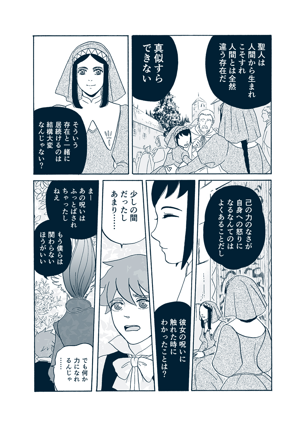 せんせいとぼくと世界の涯１