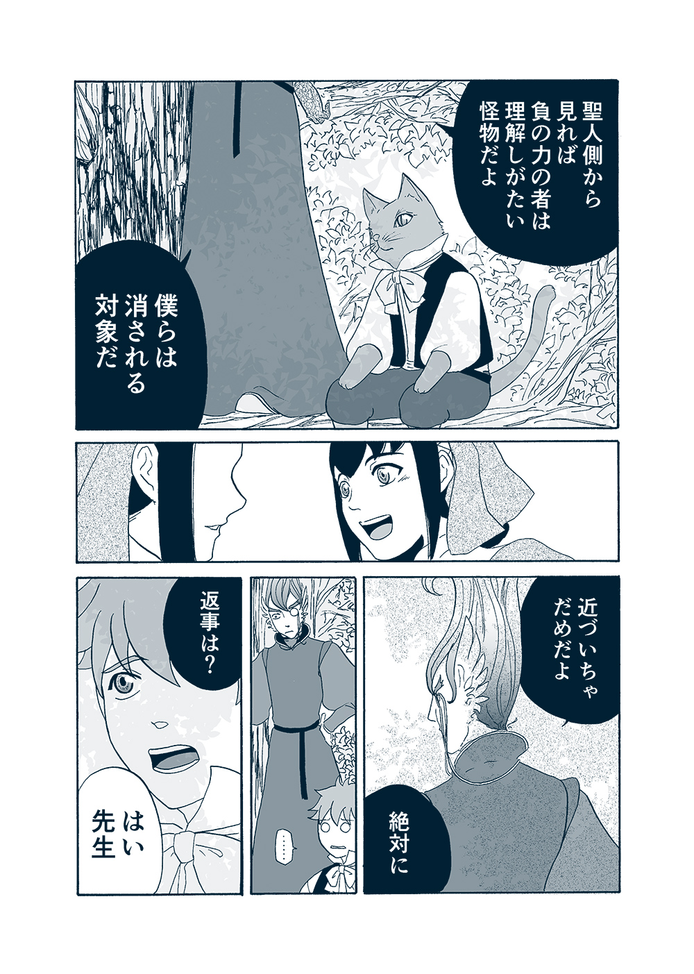 せんせいとぼくと世界の涯１