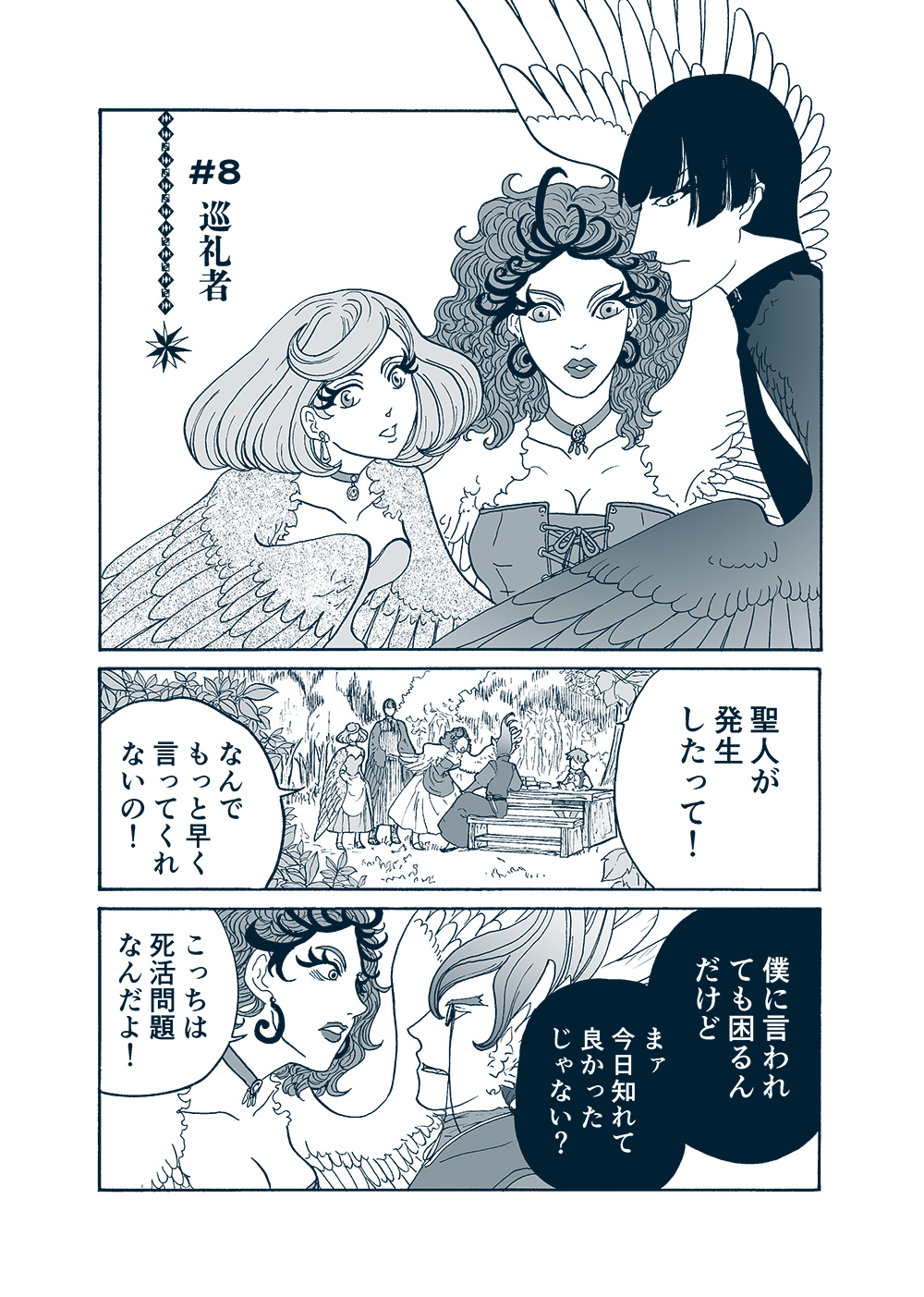 せんせいとぼくと世界の涯１