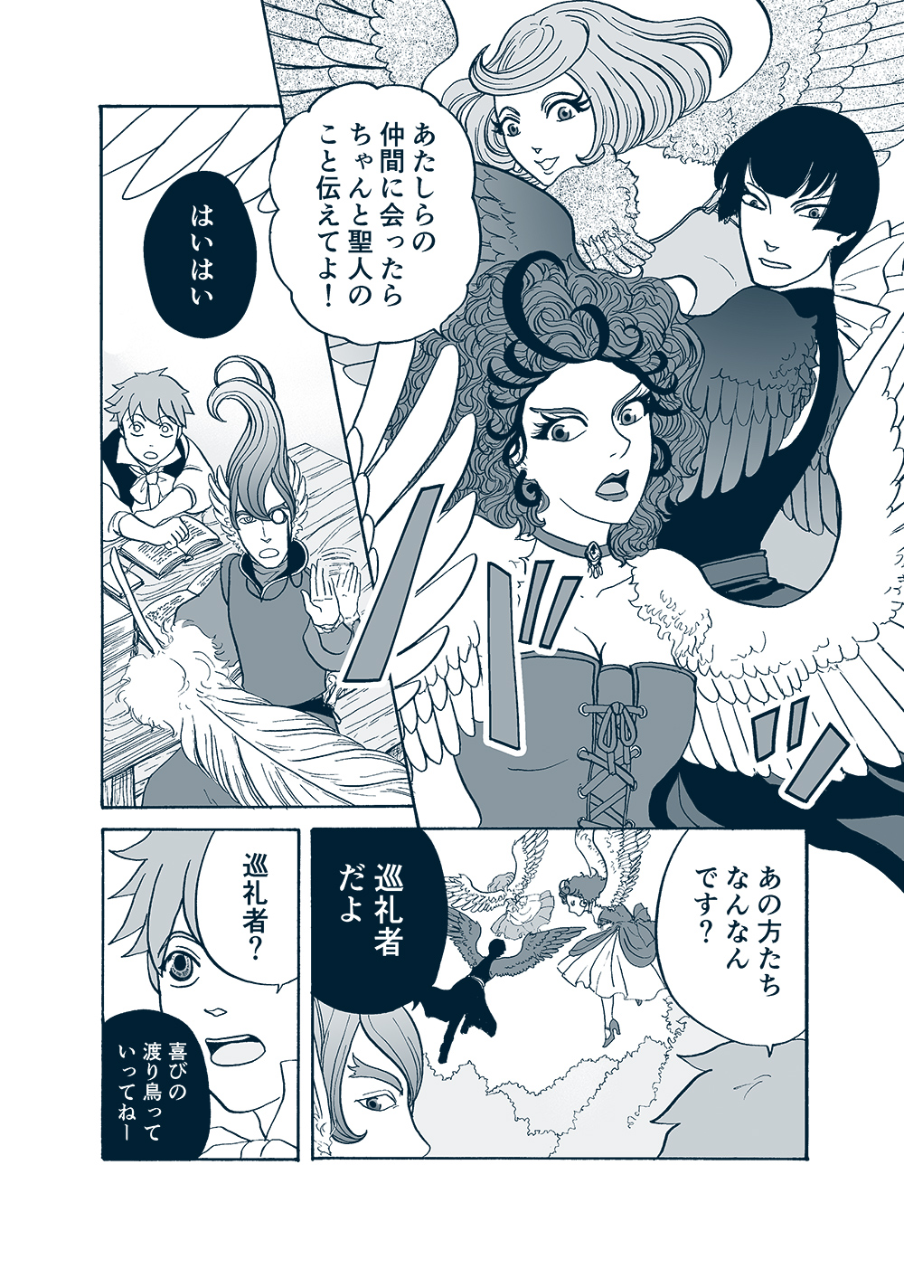 せんせいとぼくと世界の涯１