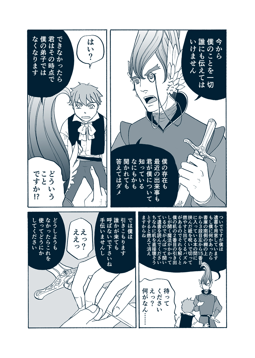 せんせいとぼくと世界の涯１