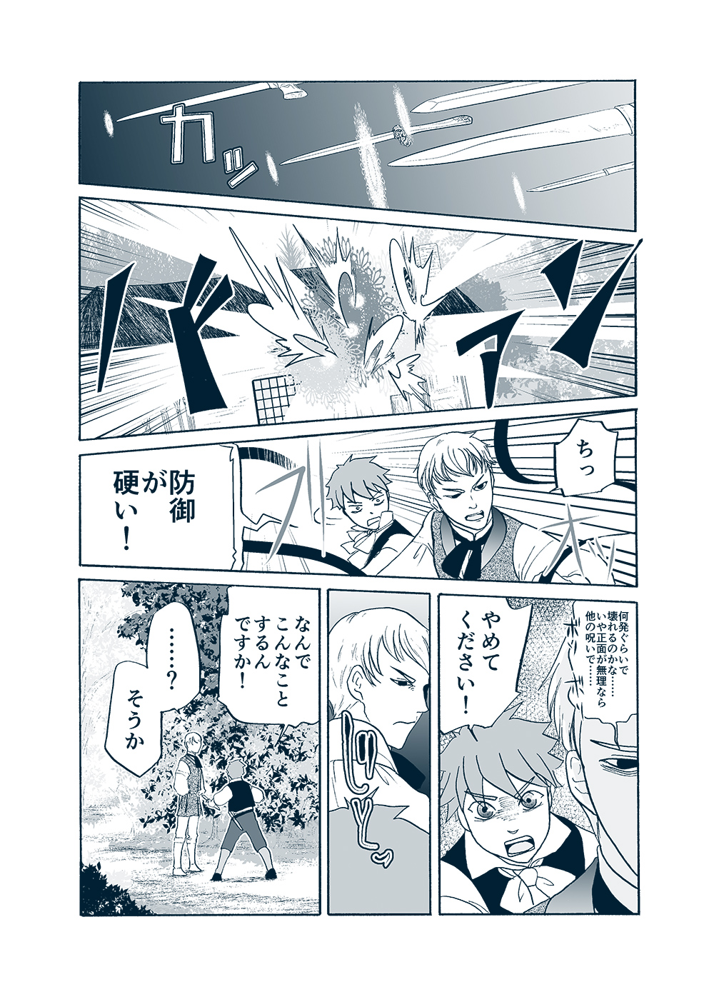 せんせいとぼくと世界の涯１