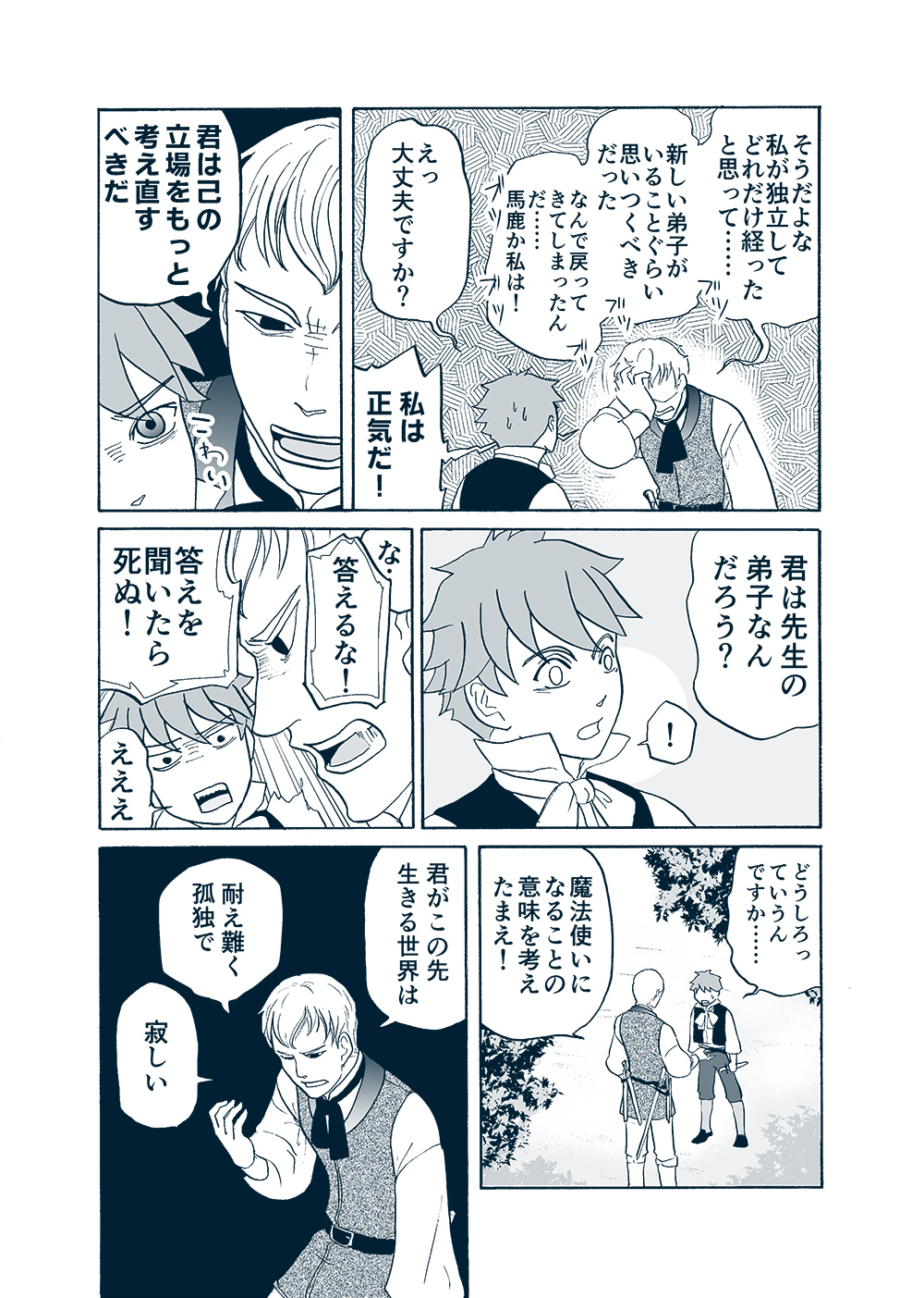 せんせいとぼくと世界の涯１