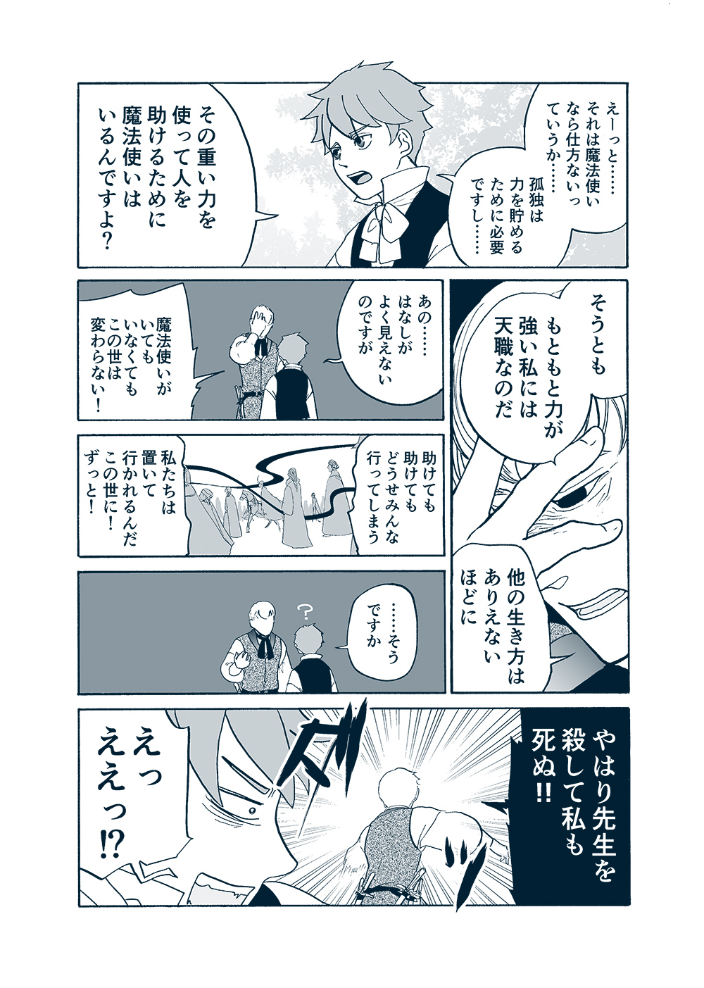 せんせいとぼくと世界の涯１