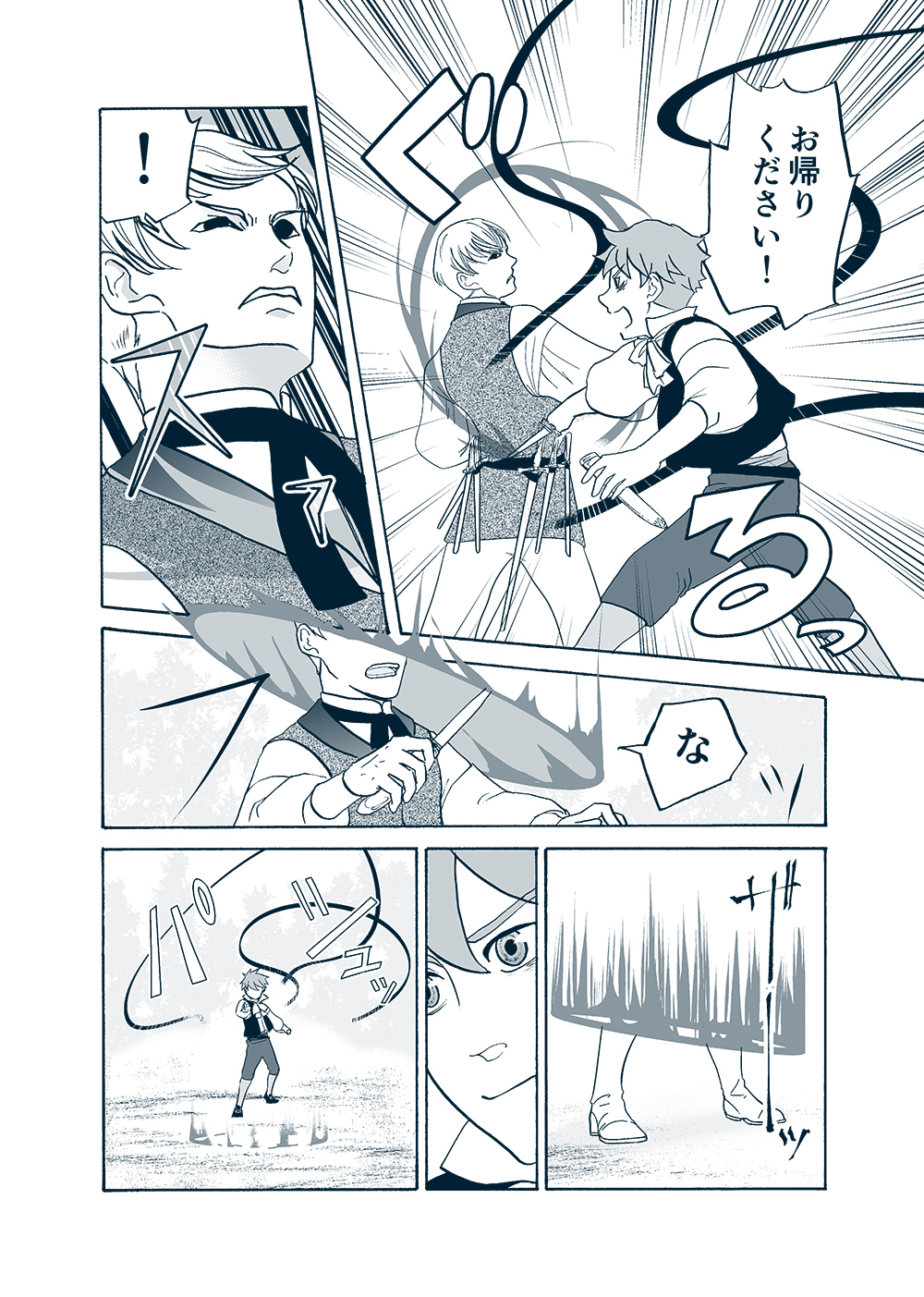 せんせいとぼくと世界の涯１