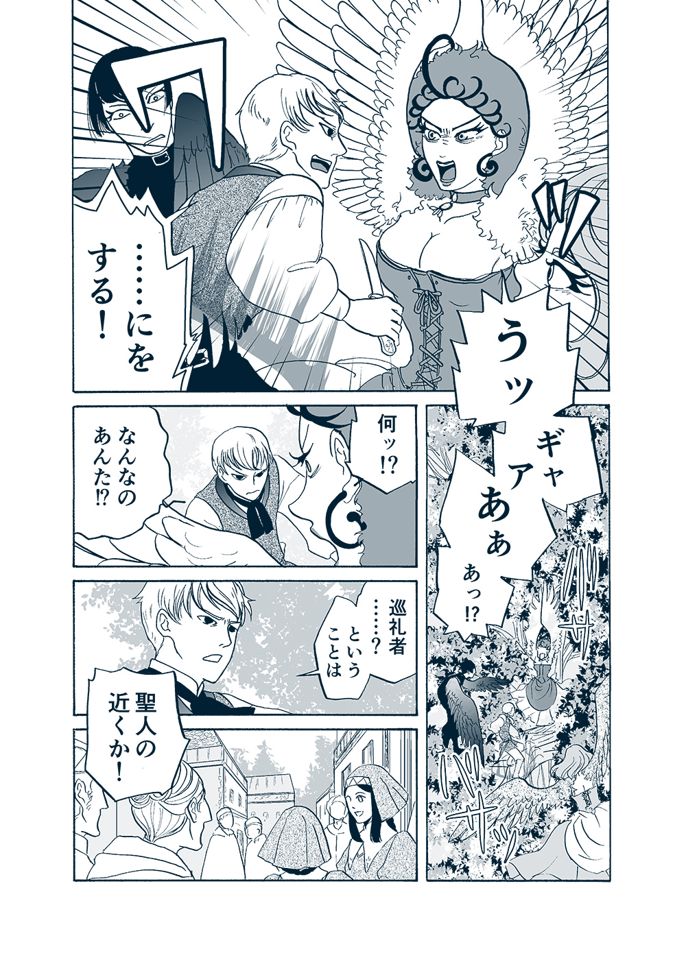 せんせいとぼくと世界の涯１