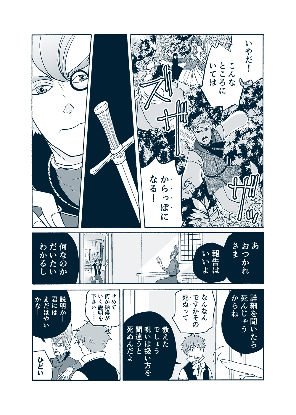 せんせいとぼくと世界の涯１