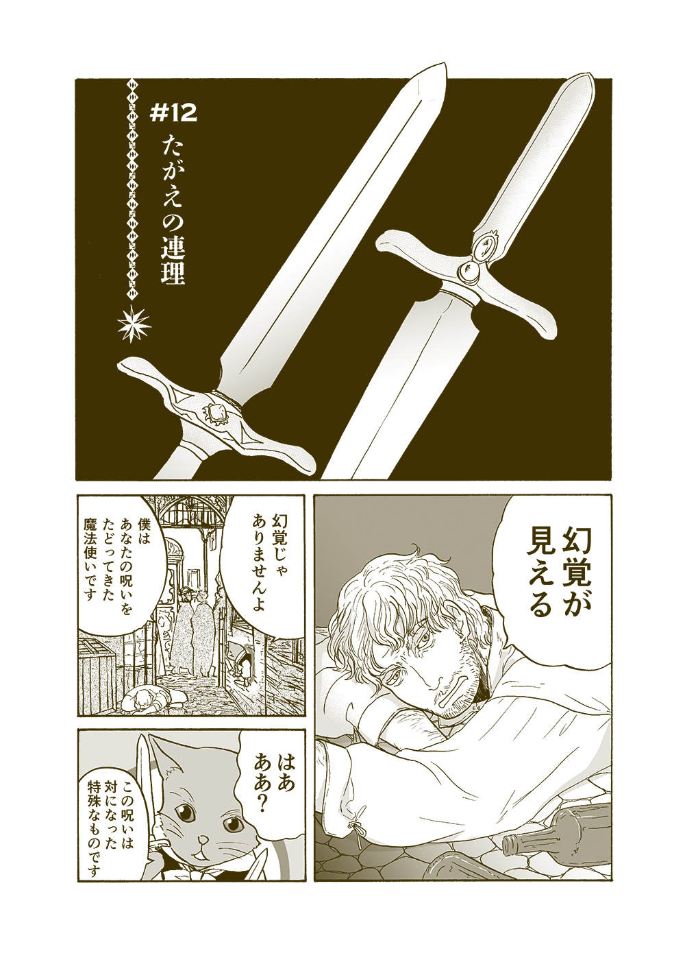 せんせいとぼくと世界の涯３