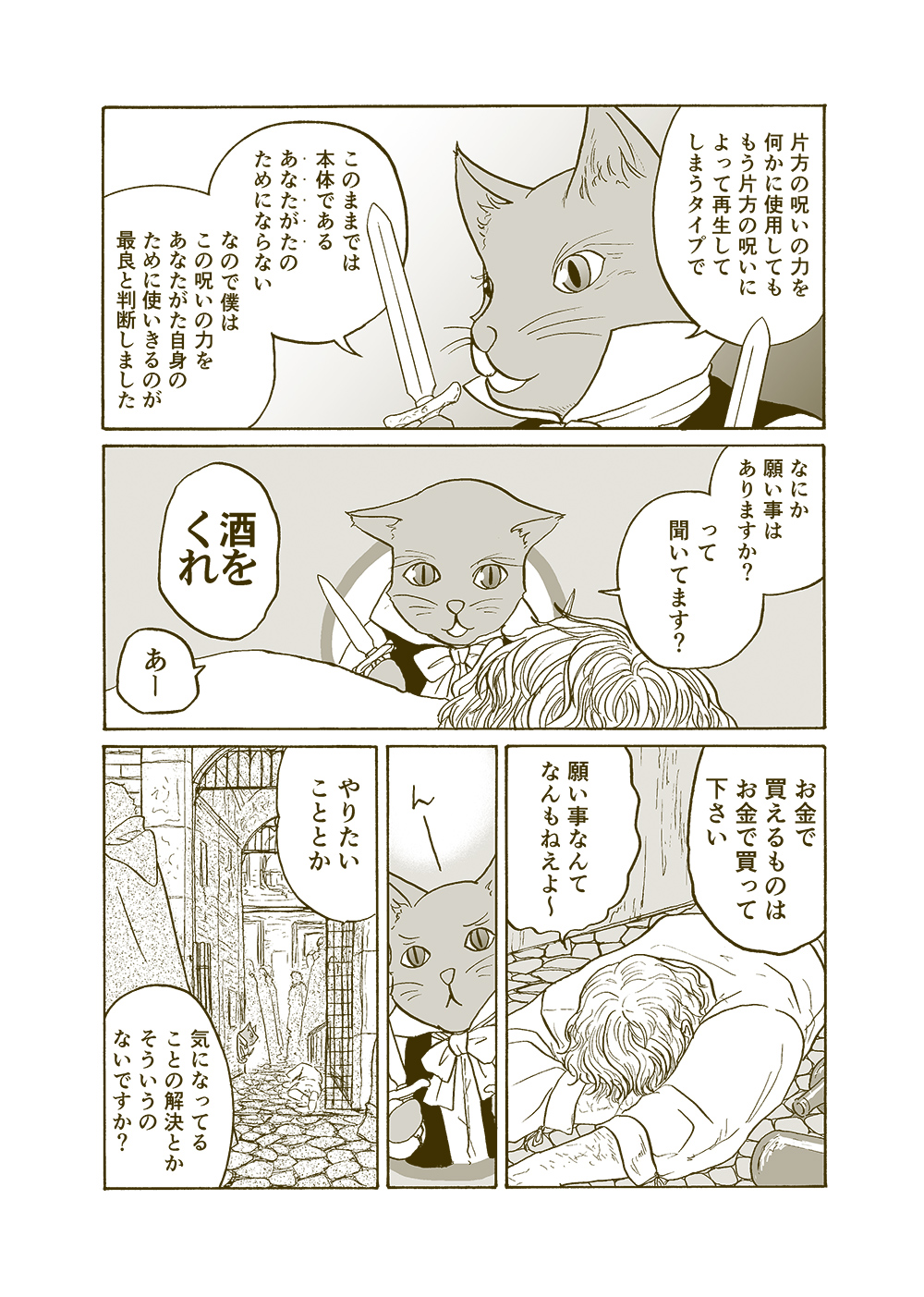 せんせいとぼくと世界の涯３