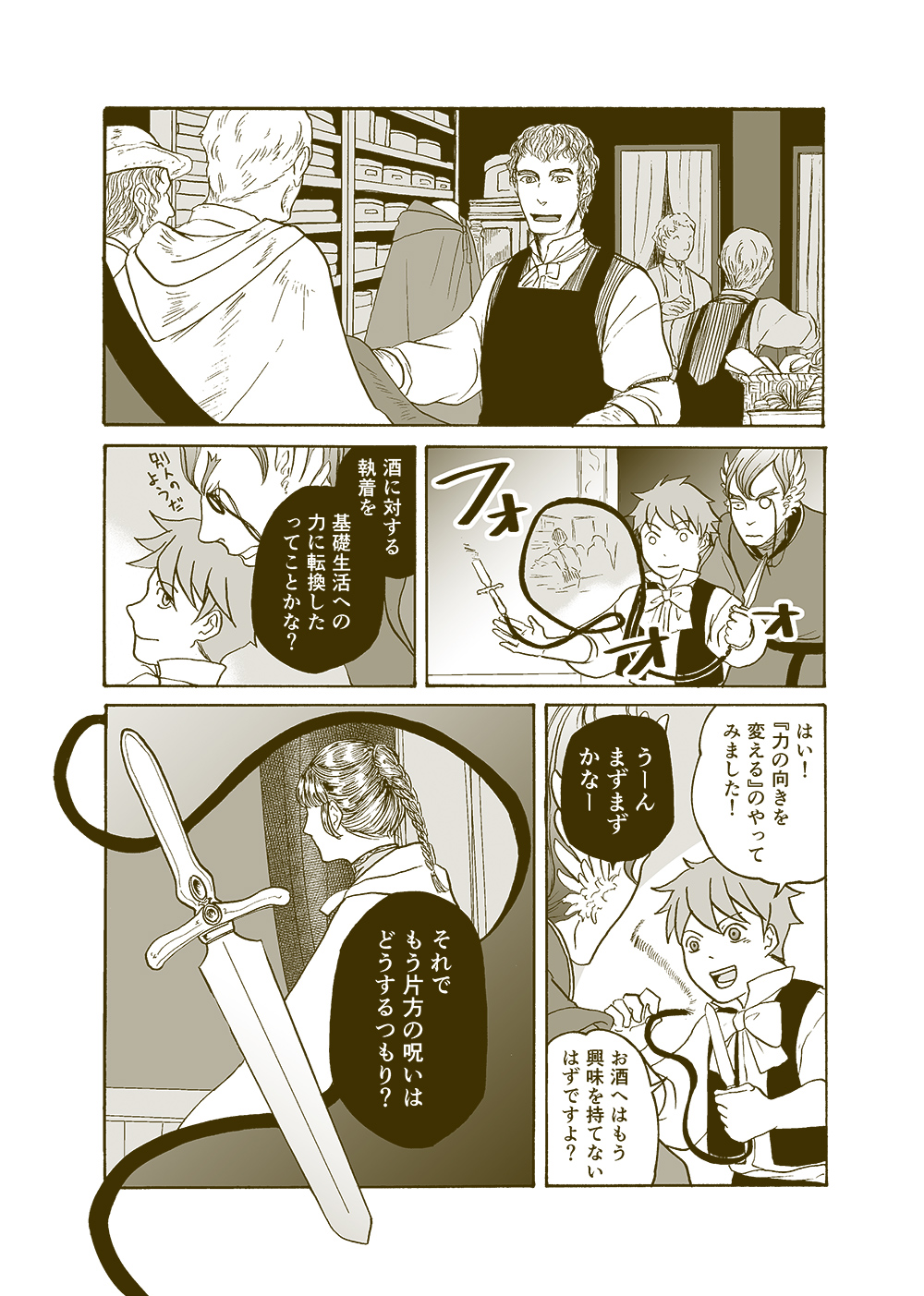 せんせいとぼくと世界の涯３