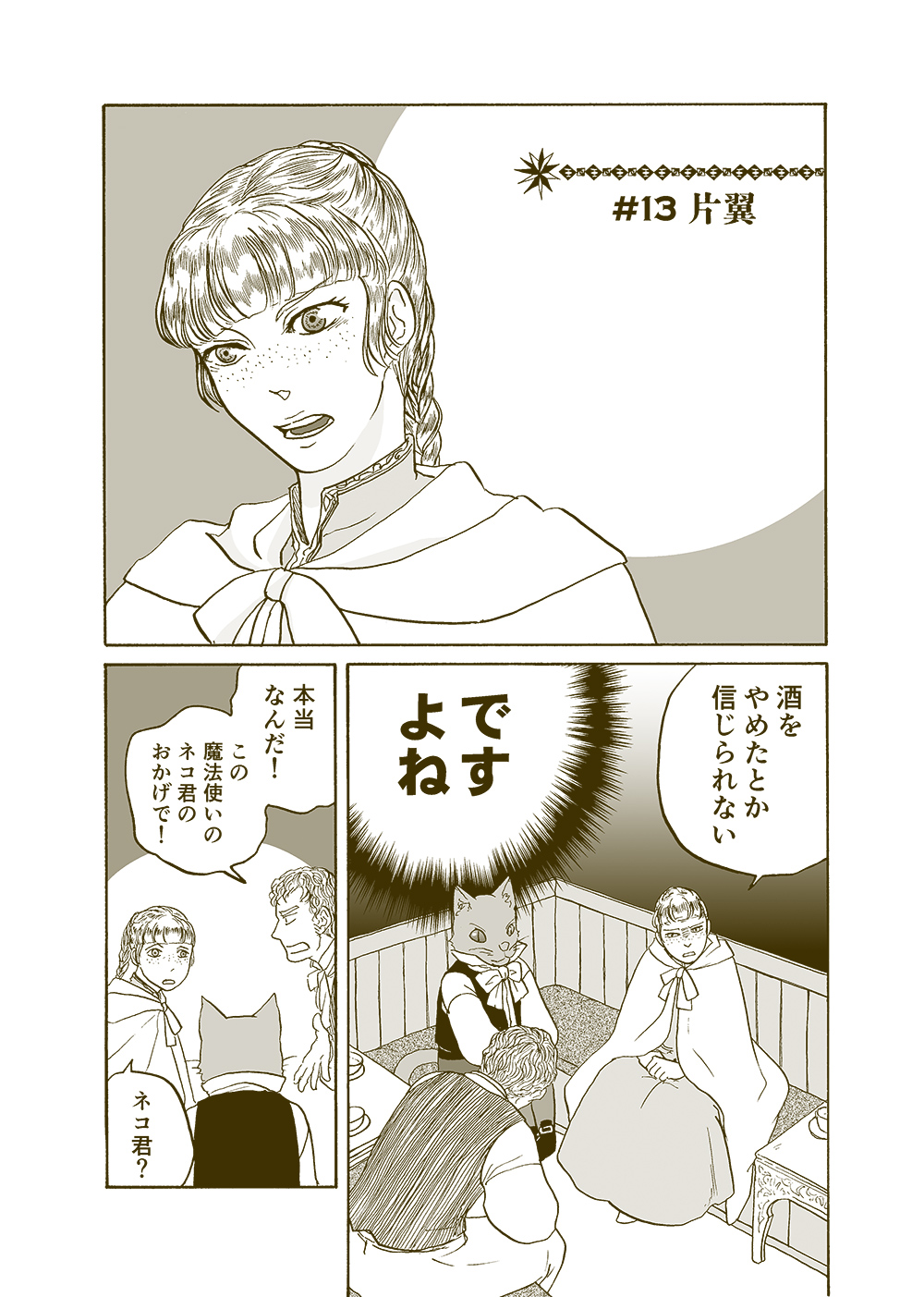 せんせいとぼくと世界の涯３