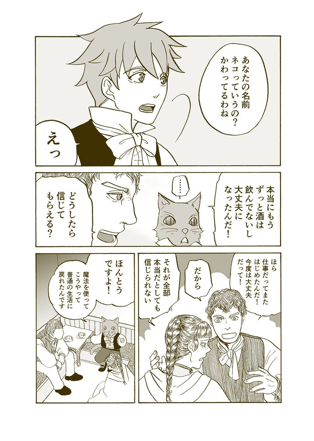 せんせいとぼくと世界の涯３