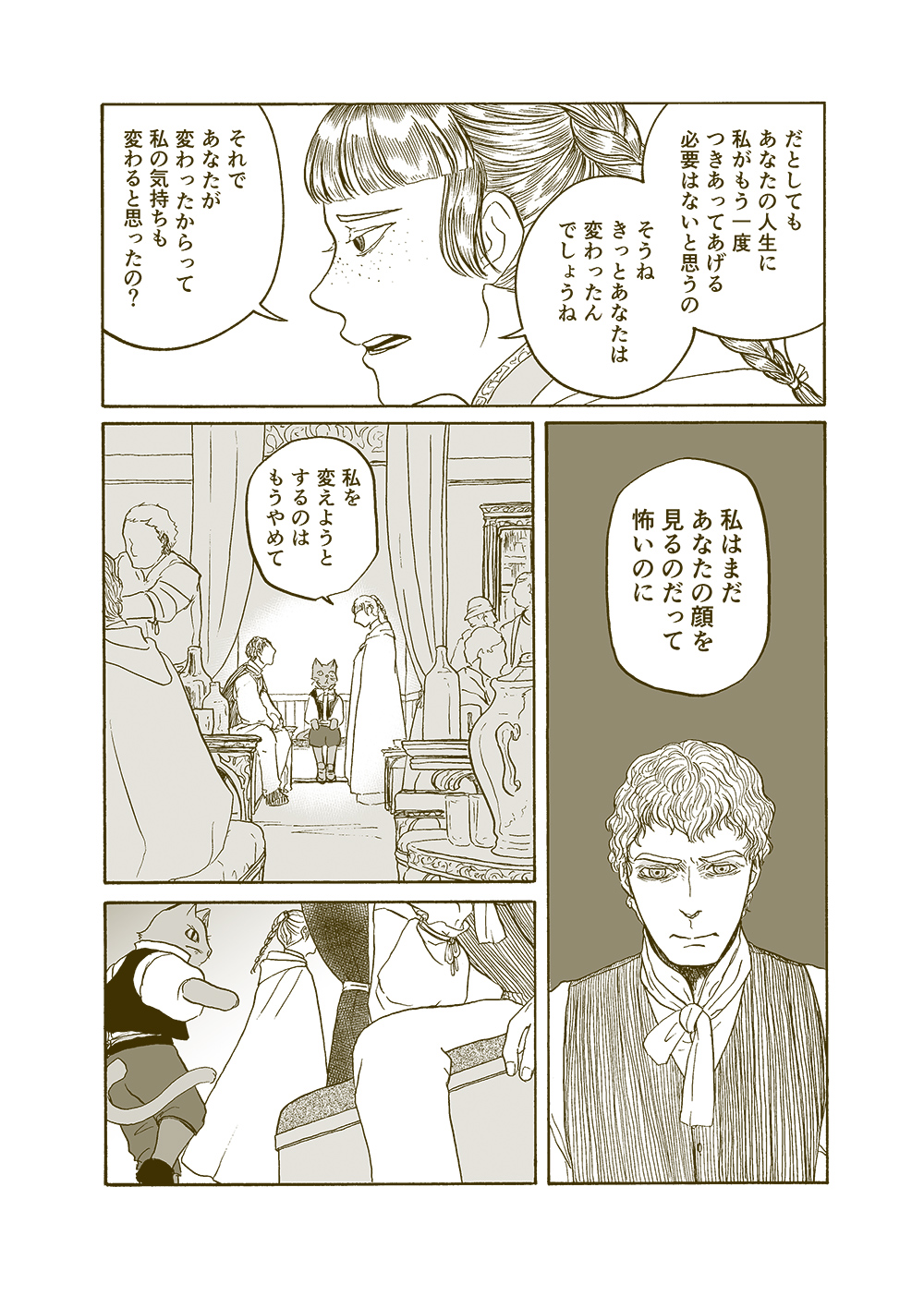 せんせいとぼくと世界の涯３