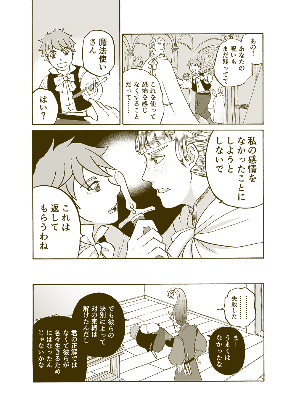 せんせいとぼくと世界の涯３