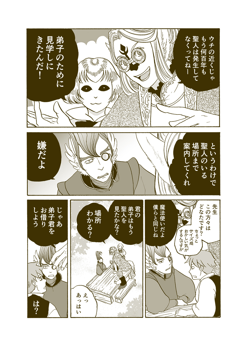 せんせいとぼくと世界の涯３