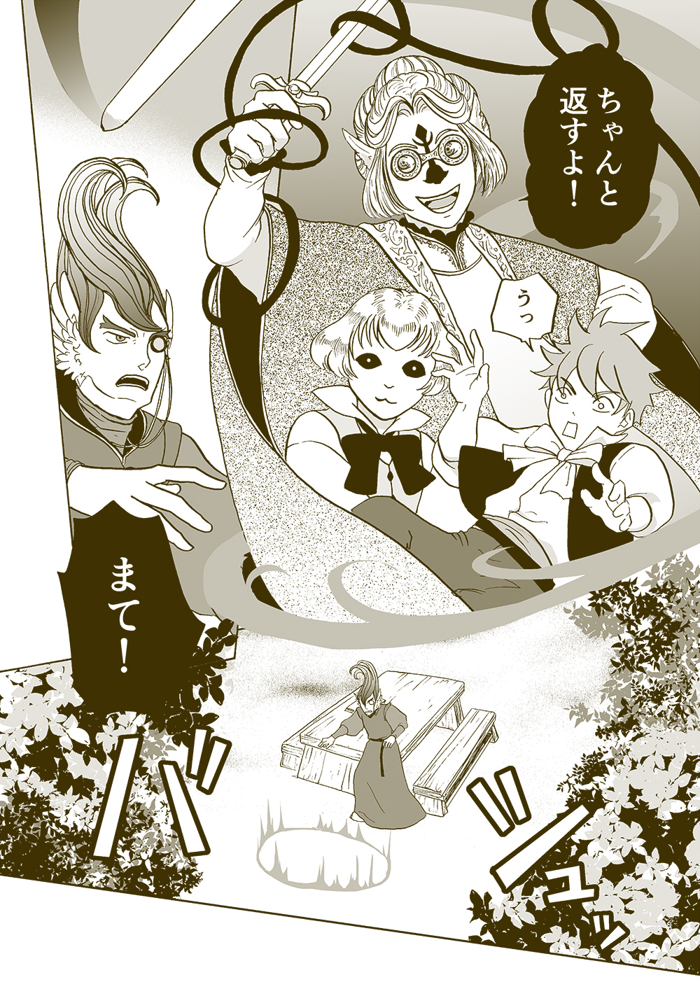 せんせいとぼくと世界の涯３