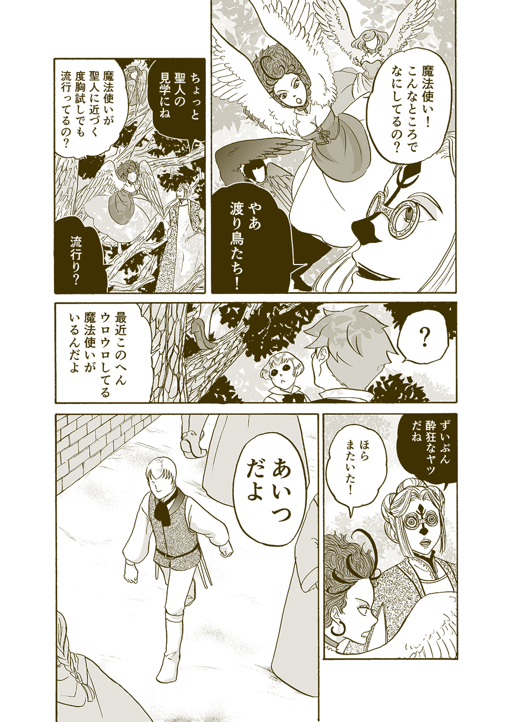 せんせいとぼくと世界の涯３