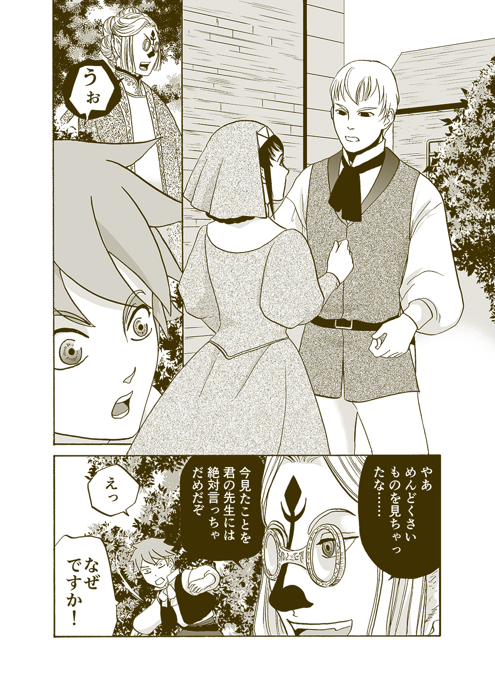 せんせいとぼくと世界の涯３