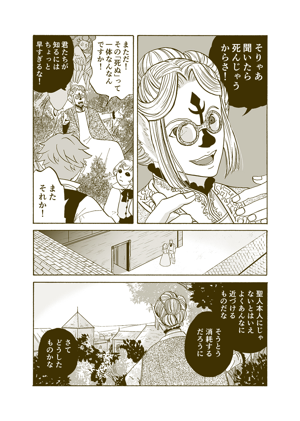 せんせいとぼくと世界の涯３