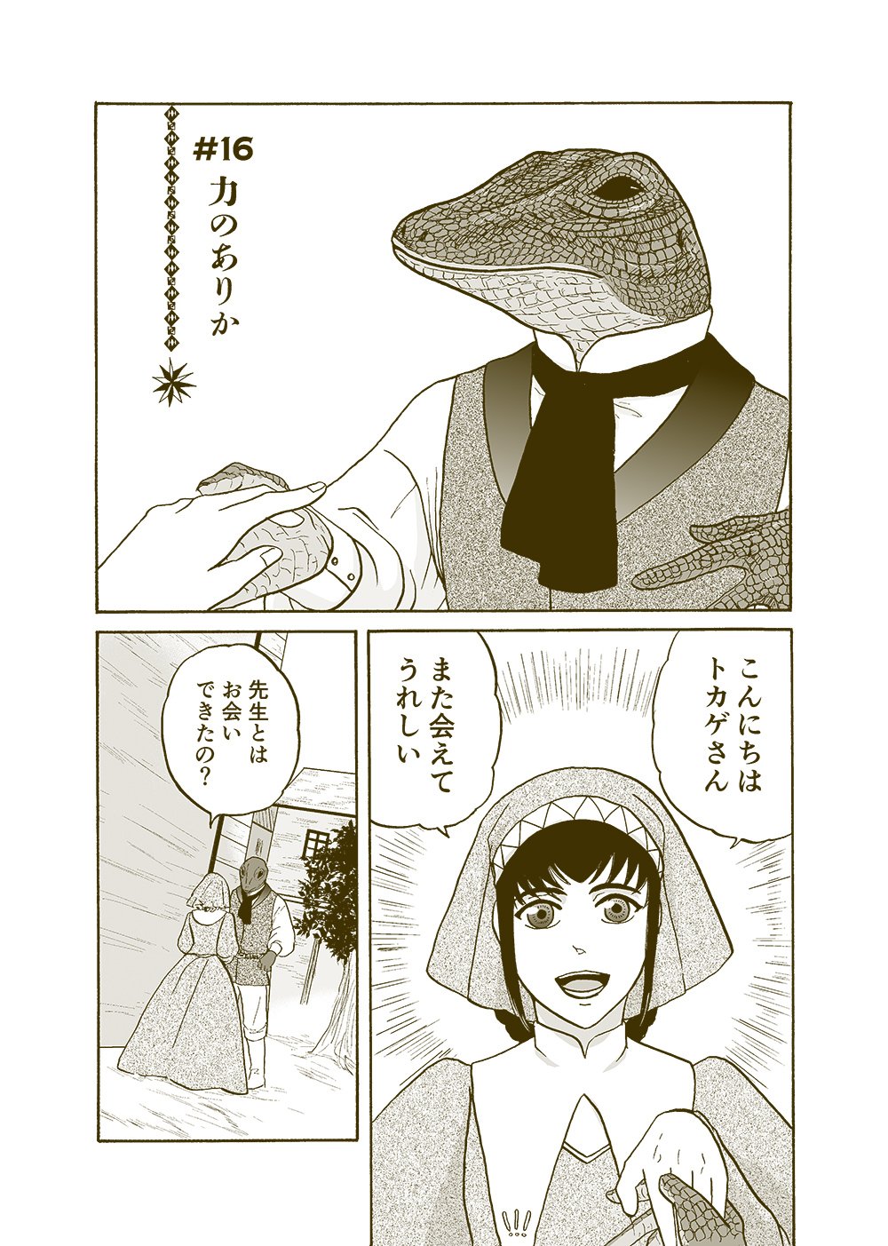 せんせいとぼくと世界の涯３