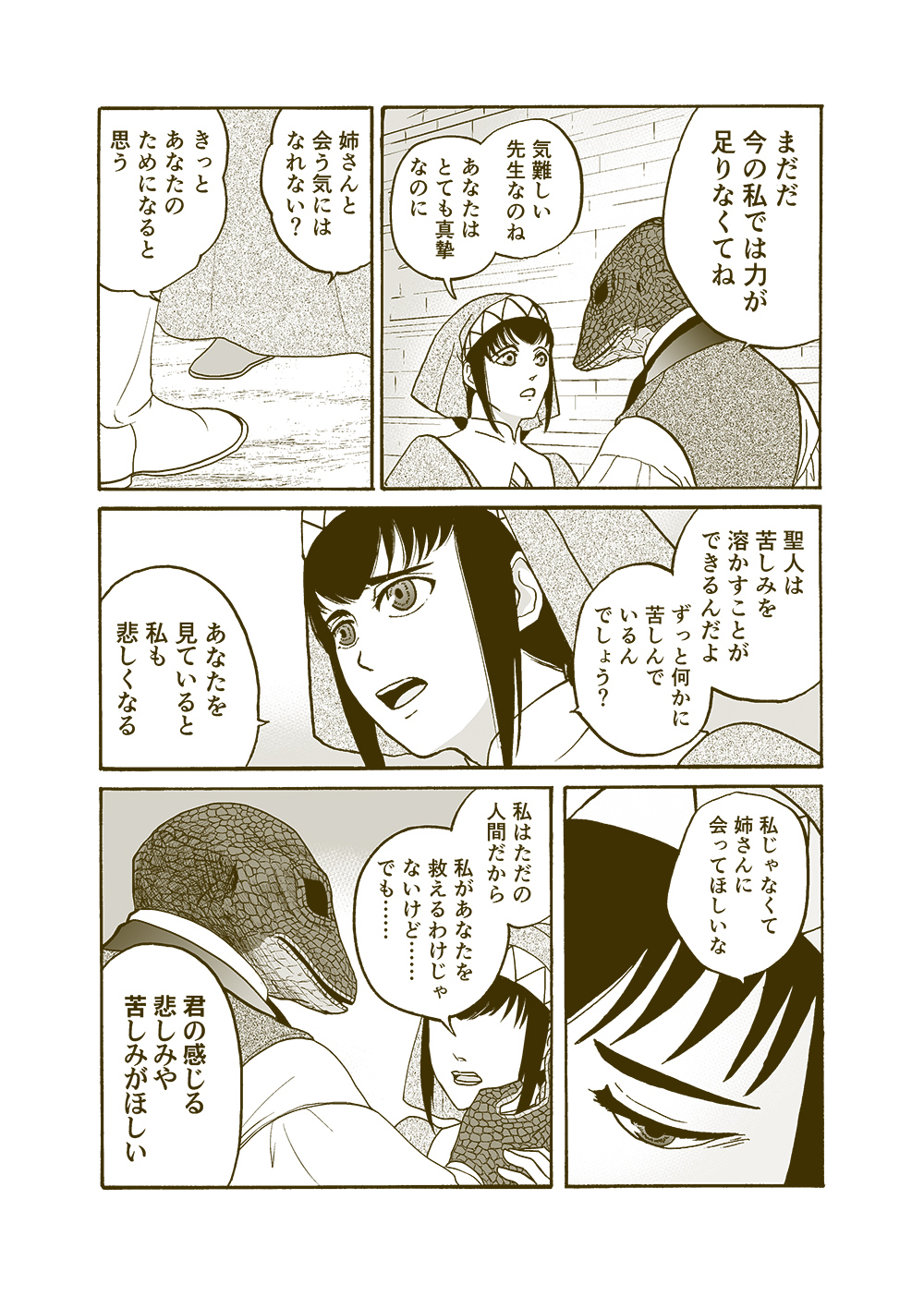 せんせいとぼくと世界の涯３