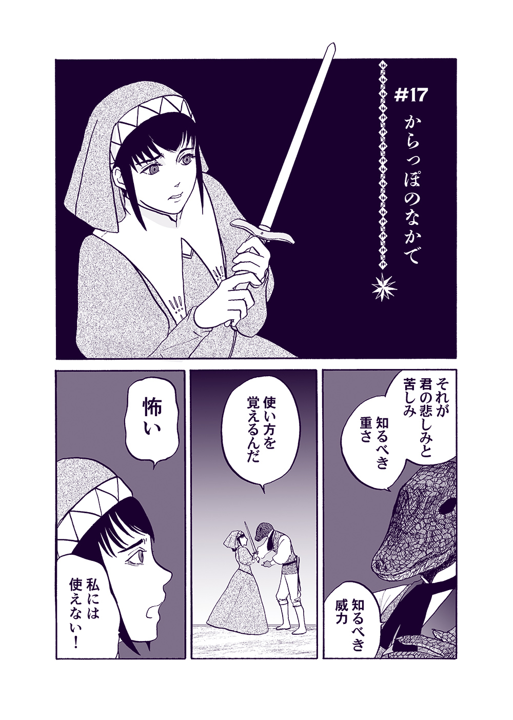 せんせいとぼくと世界の涯４